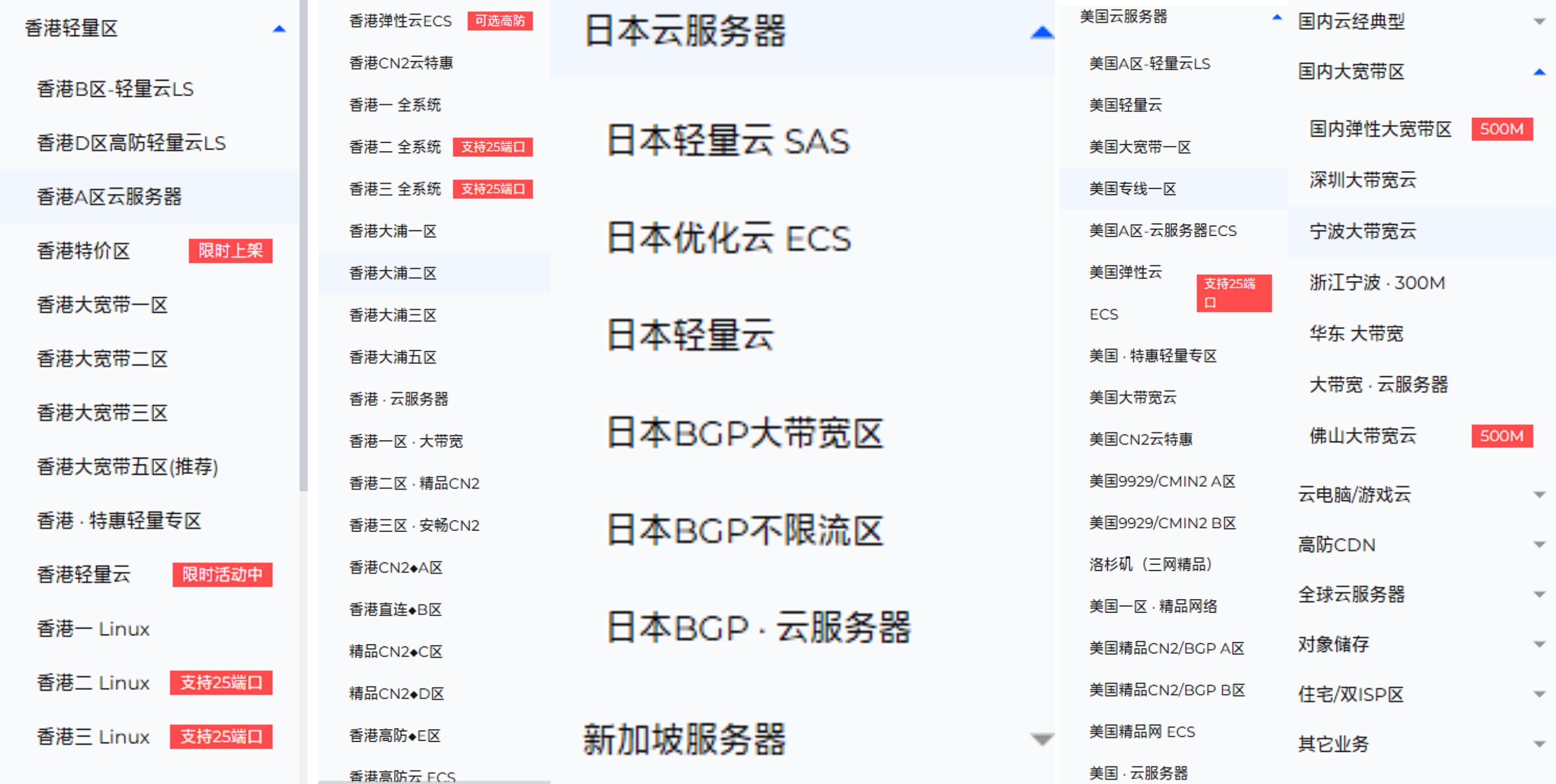 多地区多配置