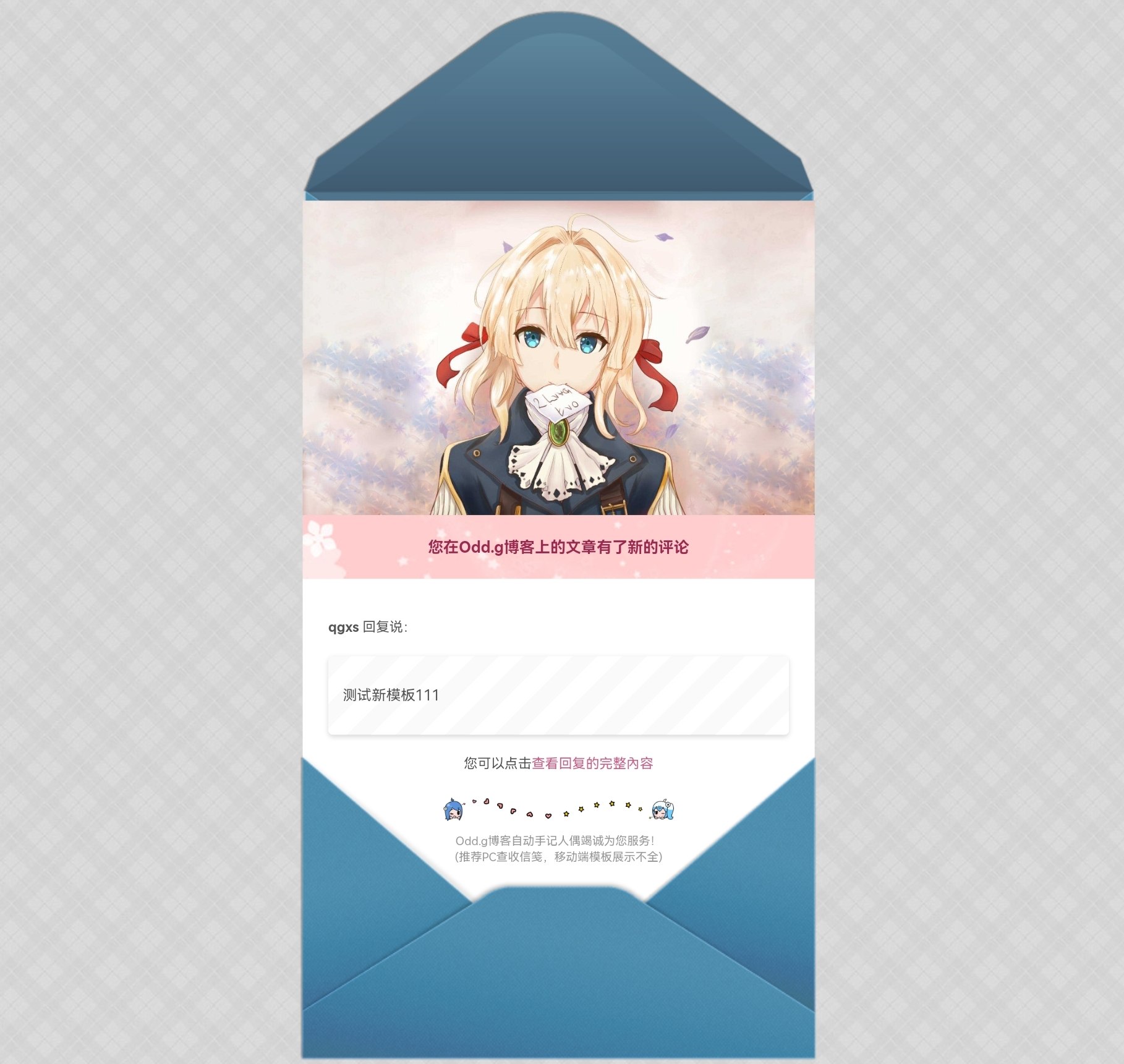 紫罗兰永恒花园信笺